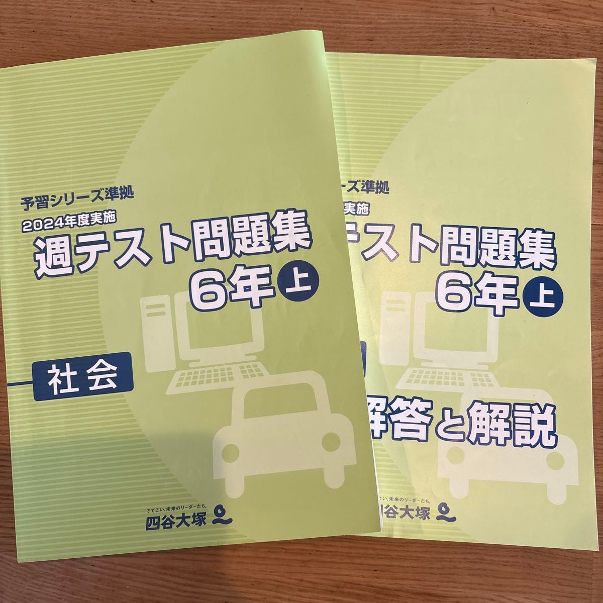 四谷大塚 予習シリーズ準拠 週テスト問題集 6年上 社会 解答と解説