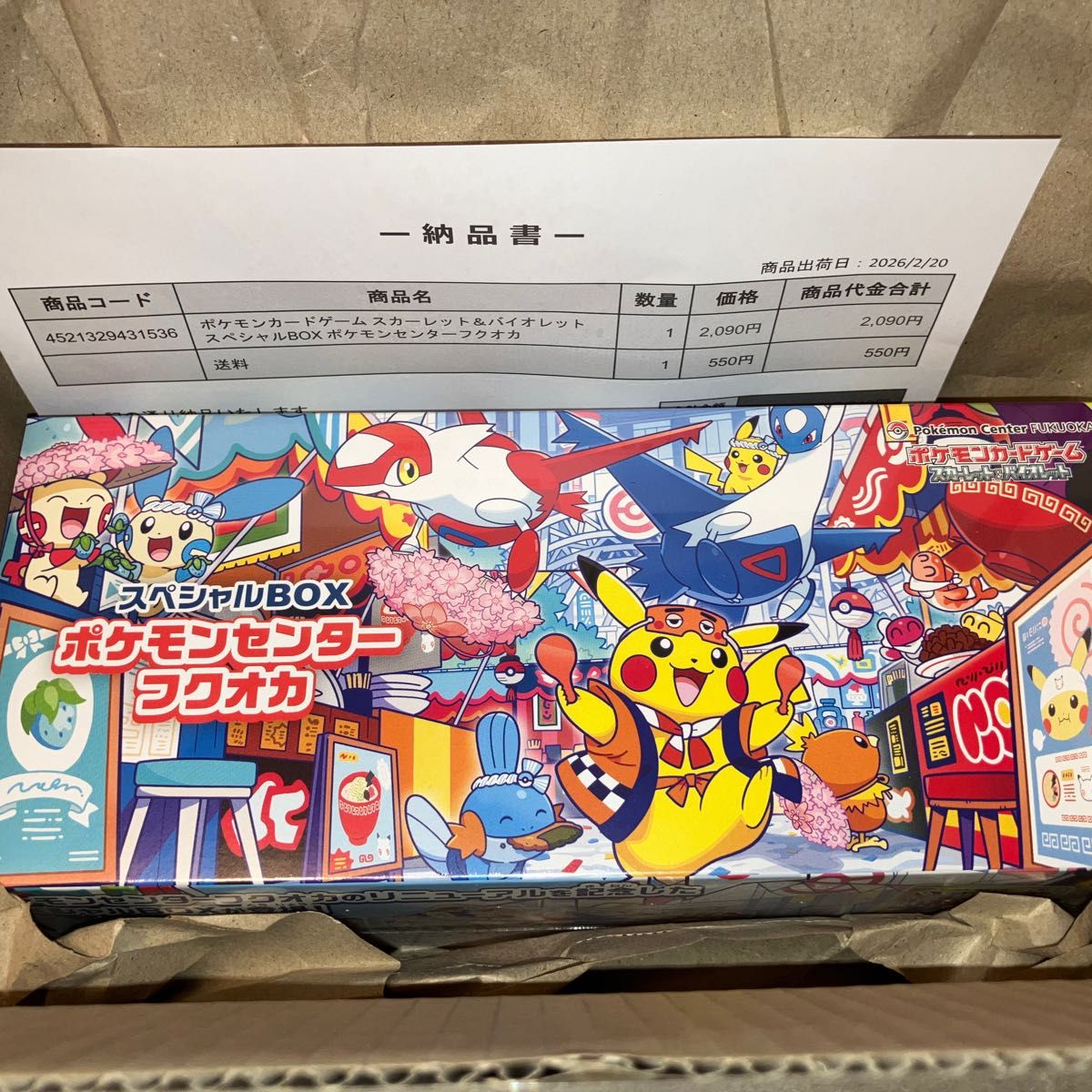 新品未開封 シュリンク付 スペシャルBOX ポケモンセンターフクオカ