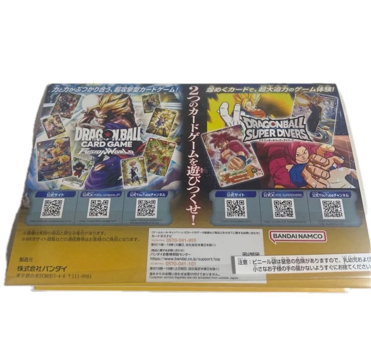 ドラゴンボール ゲンキダマツリ 入場記念品 スペシャルカードセット