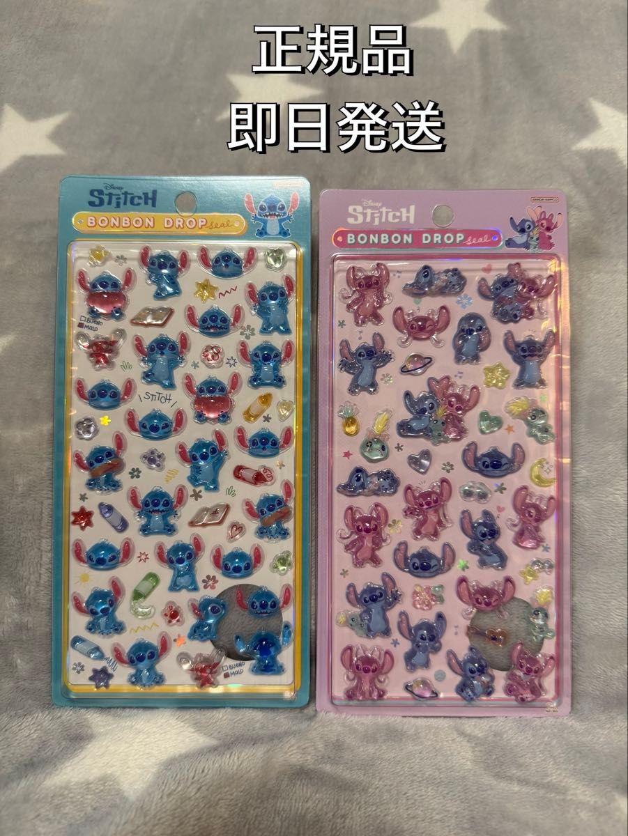 正規品 ボンボンドロップシール ディズニー第2弾 スティッチ 2種セット