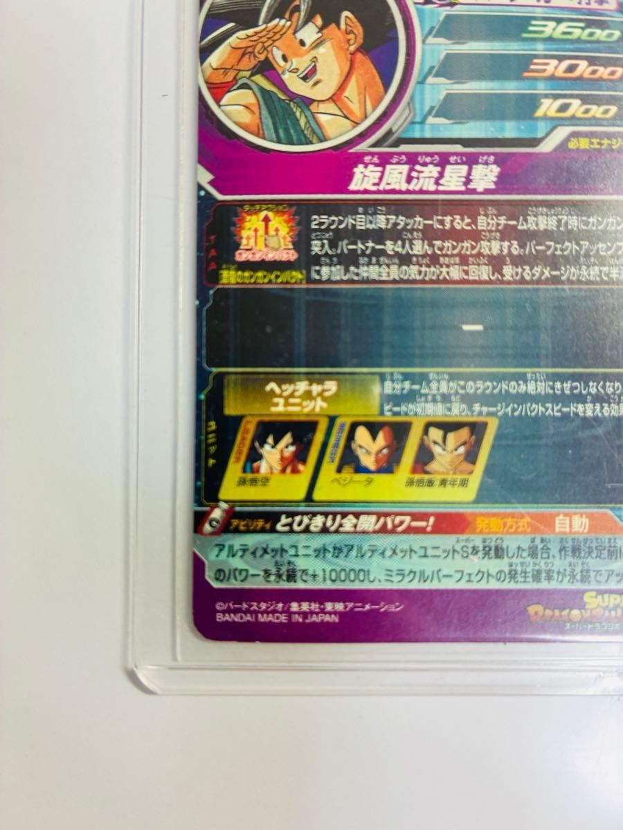 ドラゴンボールヒーローズ 孫悟空 BM11-ASEC パラレル バイバイ悟空