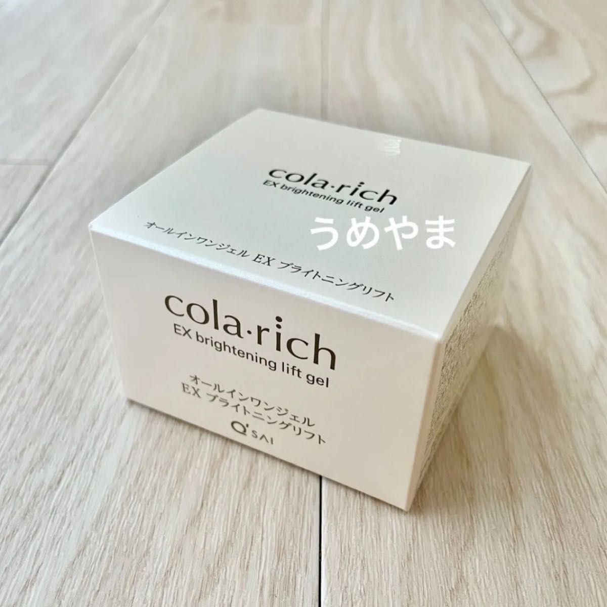 コラリッチ EX オールインワンジェルクリーム ブライトニングリフト