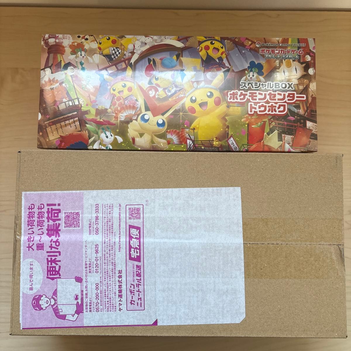 スペシャルBOXポケモンセンタートウホク ヒロシマセット ポケモン