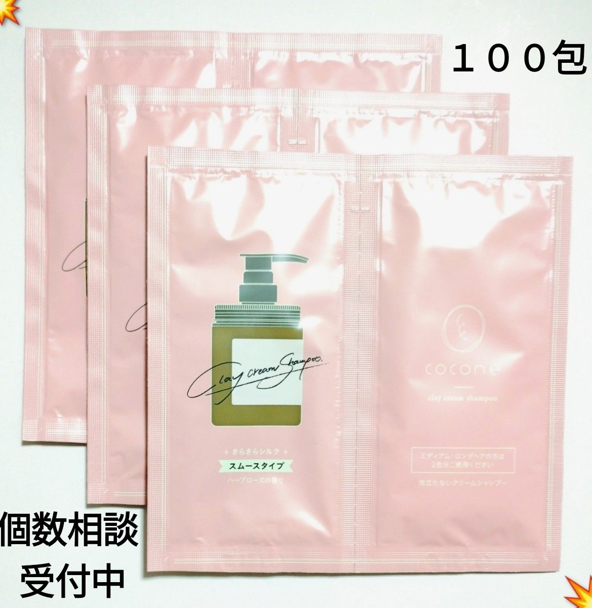 50点 1種 cocone クレイクリームシャンプー スムースタイプ ハーブ