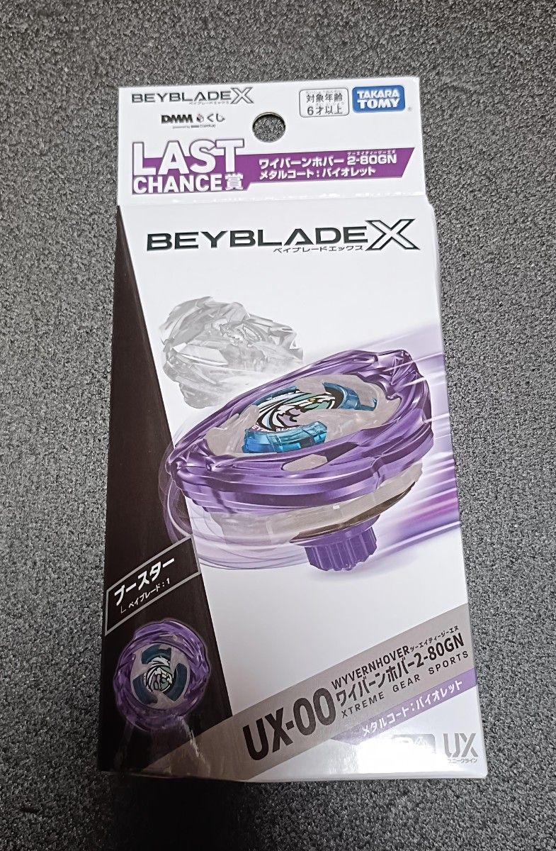 ベイブレードX ワイバーンホバー 2-80GN ラストワン｜Yahoo!フリマ（旧