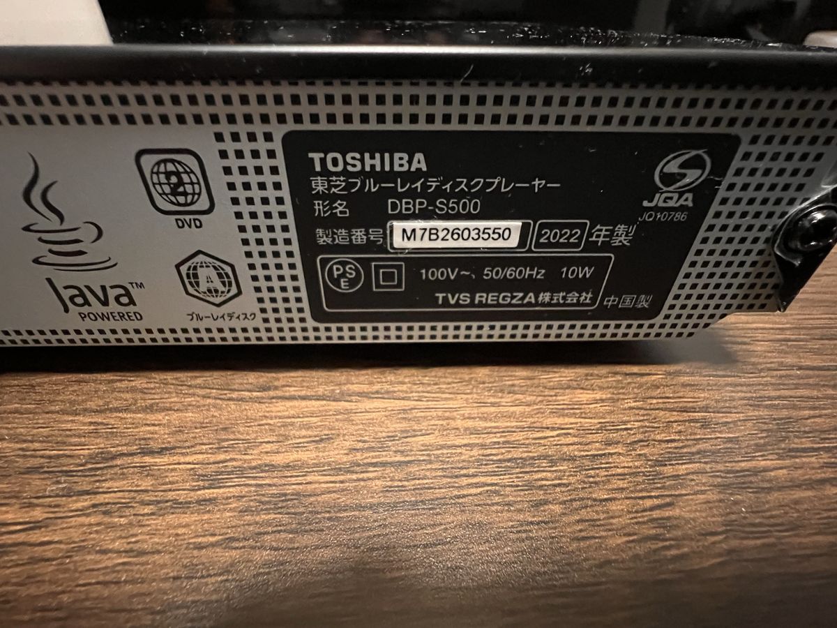 美品・動作確認済】TOSHIBA DBP-S500 ブルーレイディスクプレーヤー