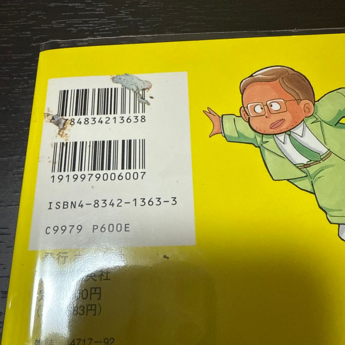 キン肉マン ワイド版 13巻 初版 帯付き ゆでたまご｜Yahoo!フリマ