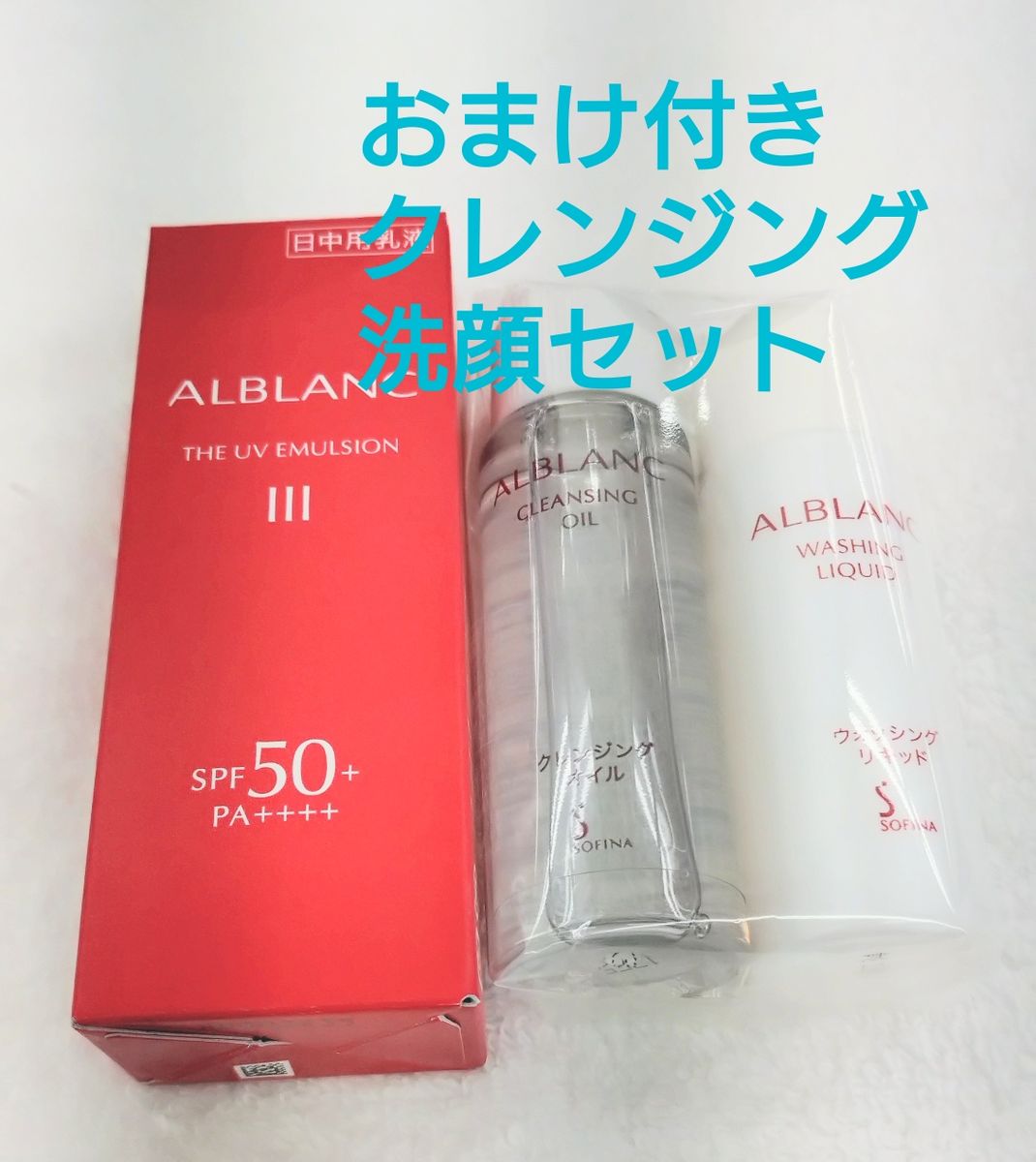 ALBLANC アルブラン ザ UV エマルジョン Ⅲ 日中用乳液 オイル