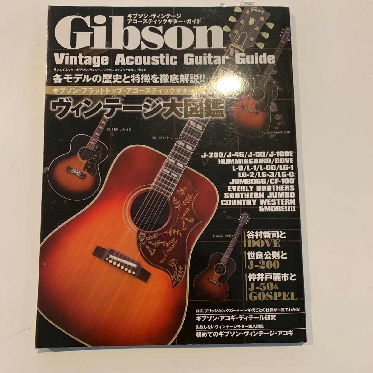 ギブソン ヴィンテージ アコースティック ギターガイド Gibson｜Yahoo