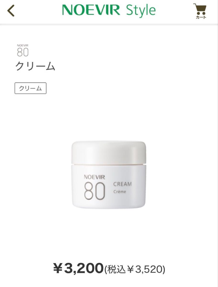 ノエビア 80 クリーム 新品未開封｜Yahoo!フリマ（旧PayPayフリマ）