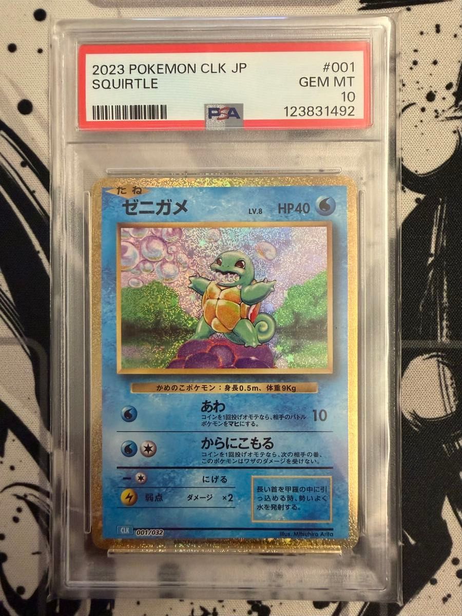 ゼニガメ PSA10 ポケモンカード Classic クラシック 001/032｜Yahoo