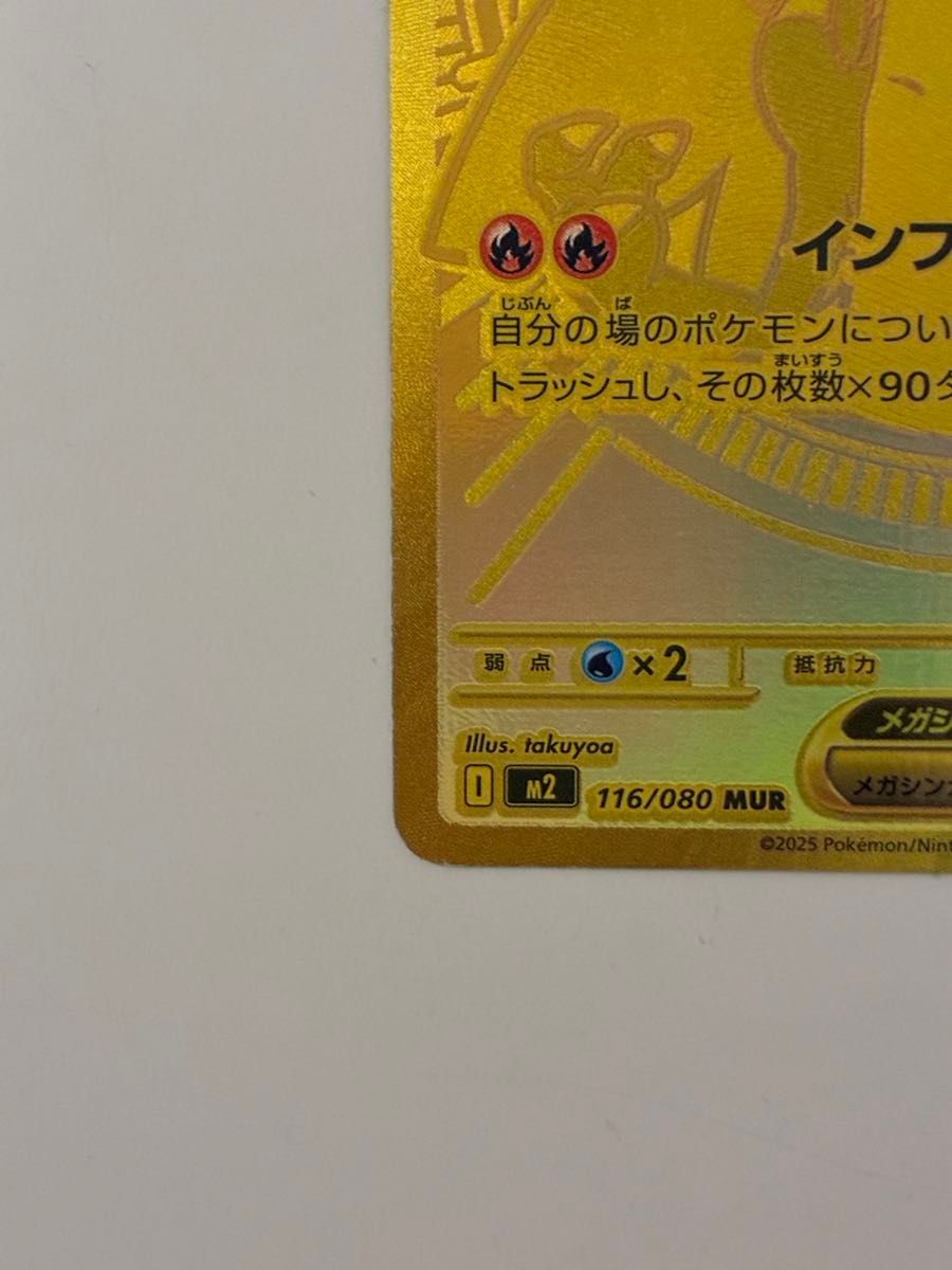 センタリング良好 ポケモンカード メガリザードンXex MUR インフェルノ