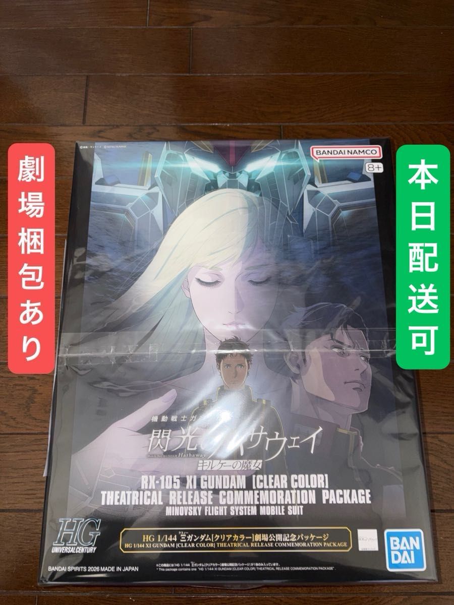 HG 1/144 Ξガンダム クスィーガンダム ［クリアカラー］劇場公開記念