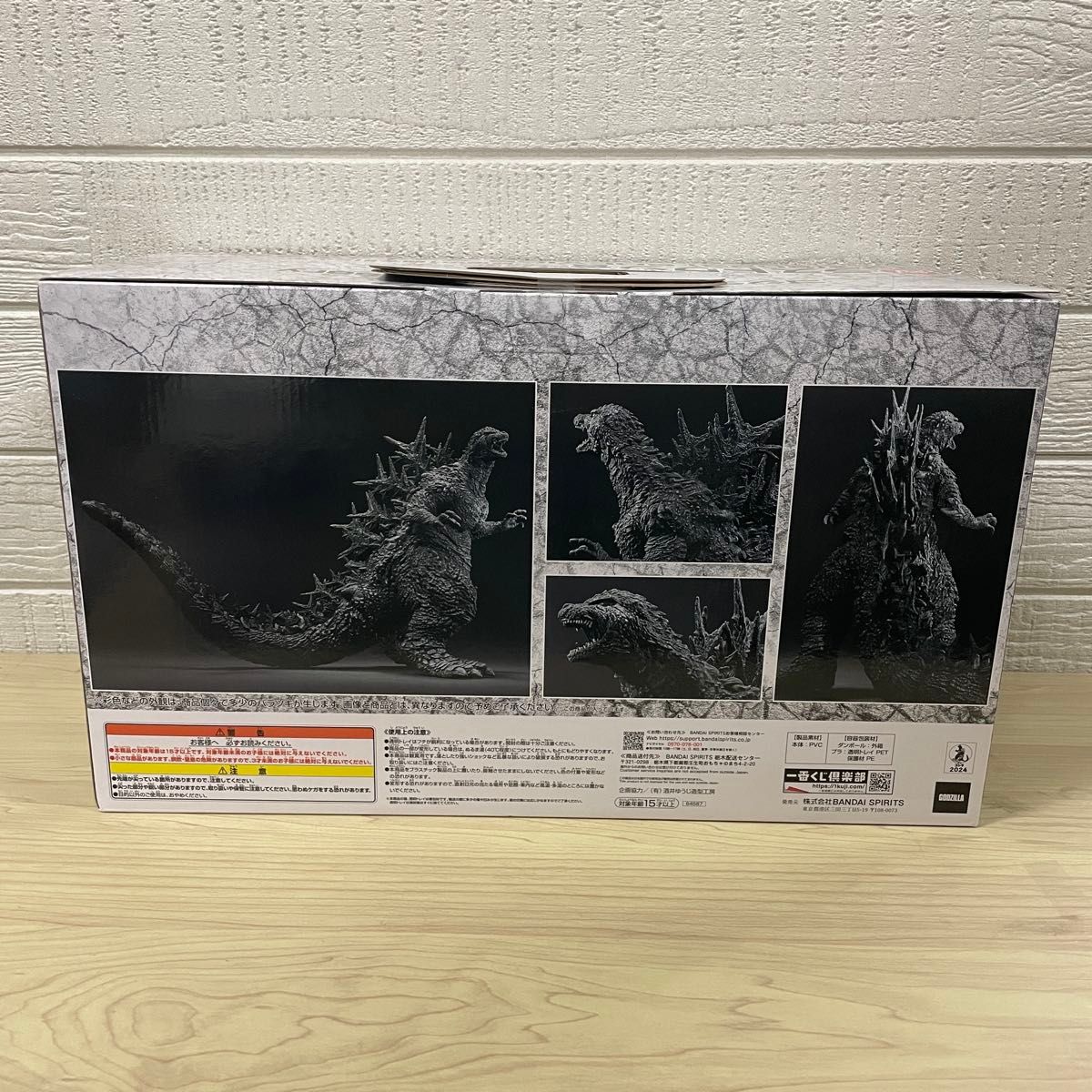 新品未開封】一番くじゴジラ(2023) SOFVICS マイナスカラー ver ラスト