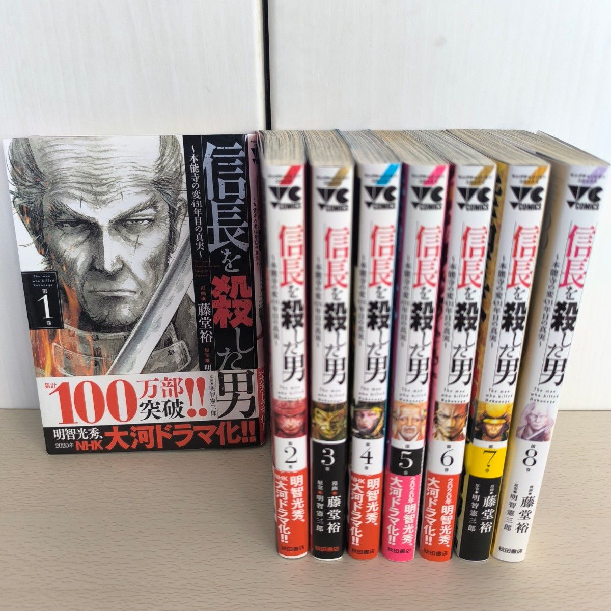 信長を殺した男 1〜8巻 全巻セット 藤堂裕 明智憲三郎 ヤング