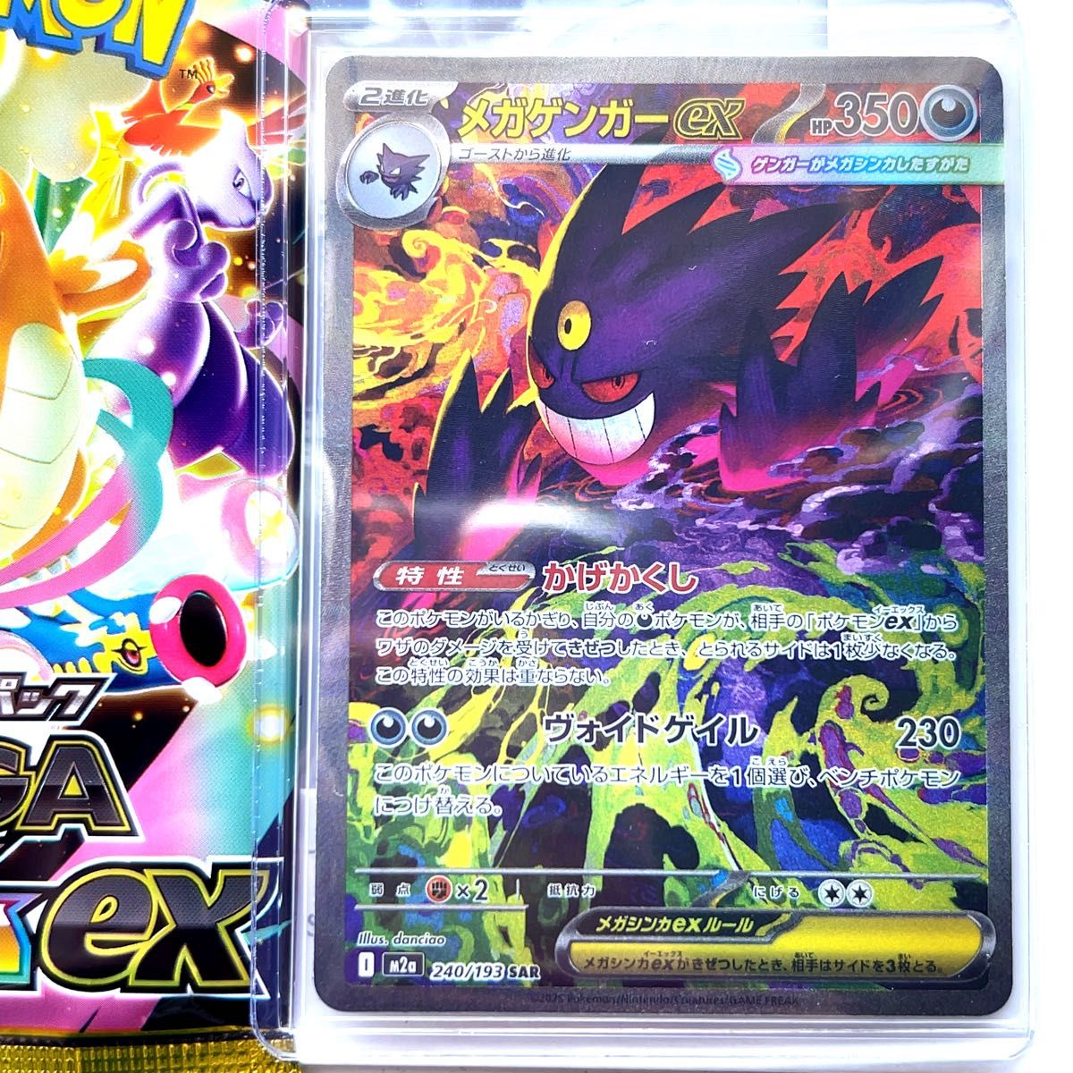 美品 ポケモンカード メガゲンガーex SAR 240/193 メガドリームEX