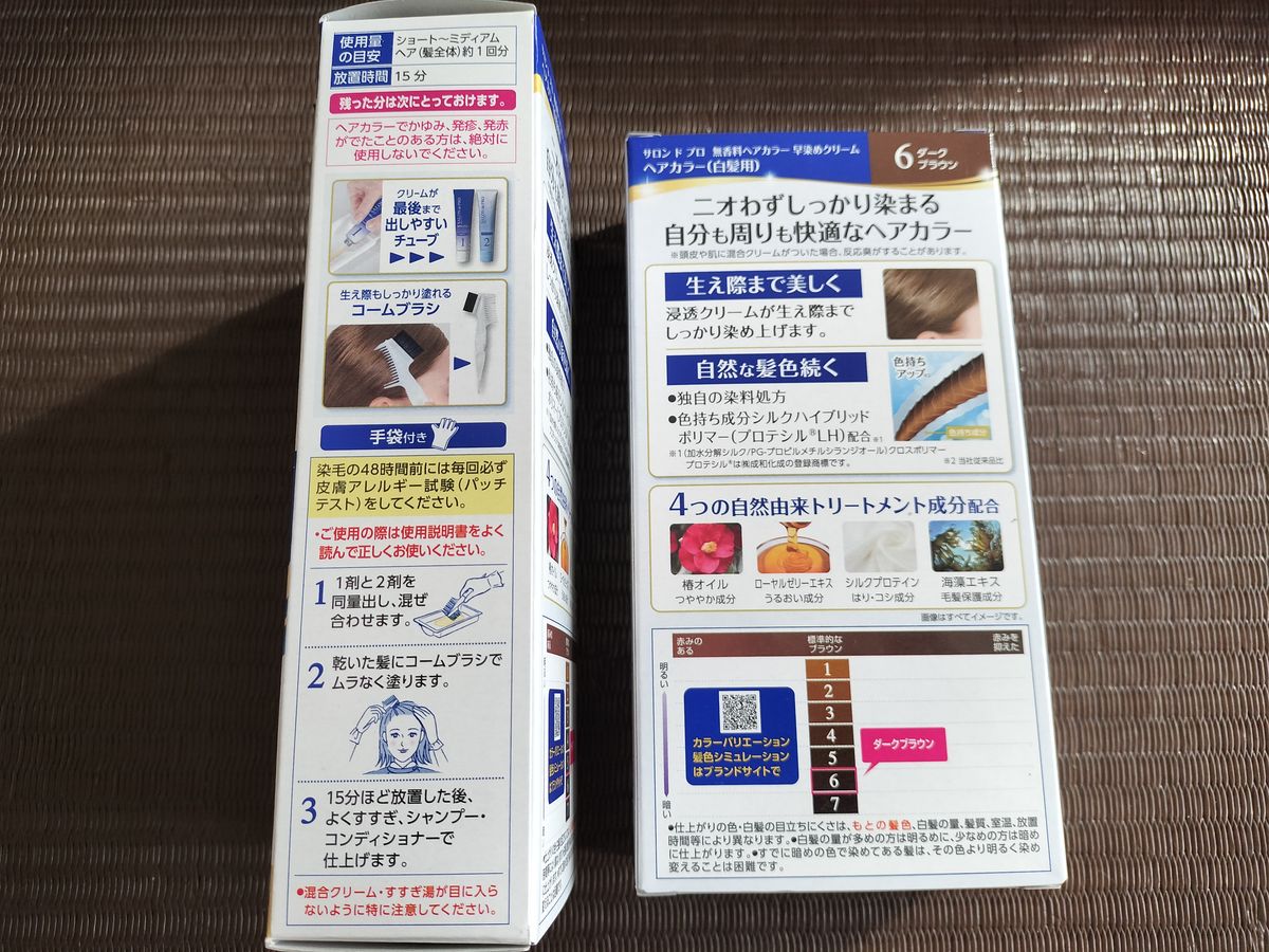 サロンドプロ SALONdePRO ダークブラウン 2個セット ニオイのない