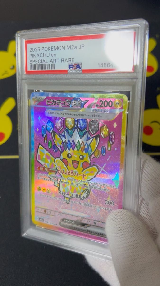 PSA10 ピカチュウex SAR [M2a 234/193](ハイクラスパック「MEGA