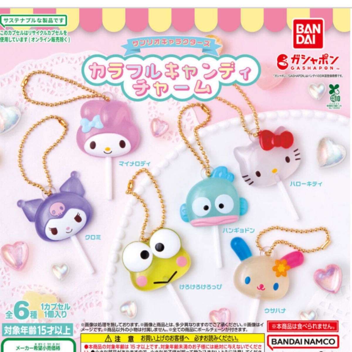 カラフルキャンディーチャーム ハローキティ ウサハナ｜Yahoo!フリマ