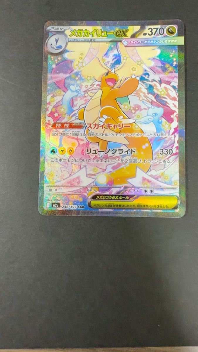 メガカイリューex MA 中国語箔押しエラー [M2a 232/193] MEGAドリーム