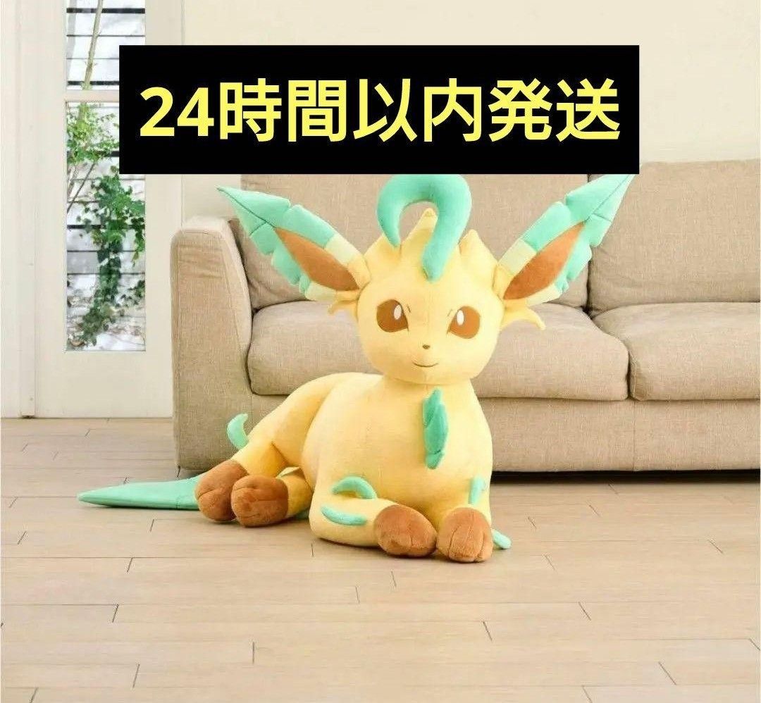 ポケモンセンター ぬいぐるみ 等身大 リーフィア 寝そべり