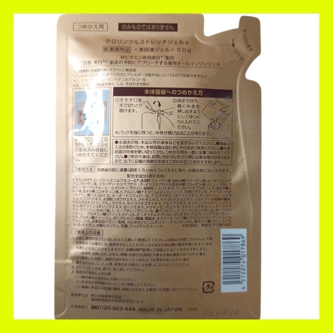 新品・未開封】パーフェクトワン リンクルストレッチジェル 詰め替え用