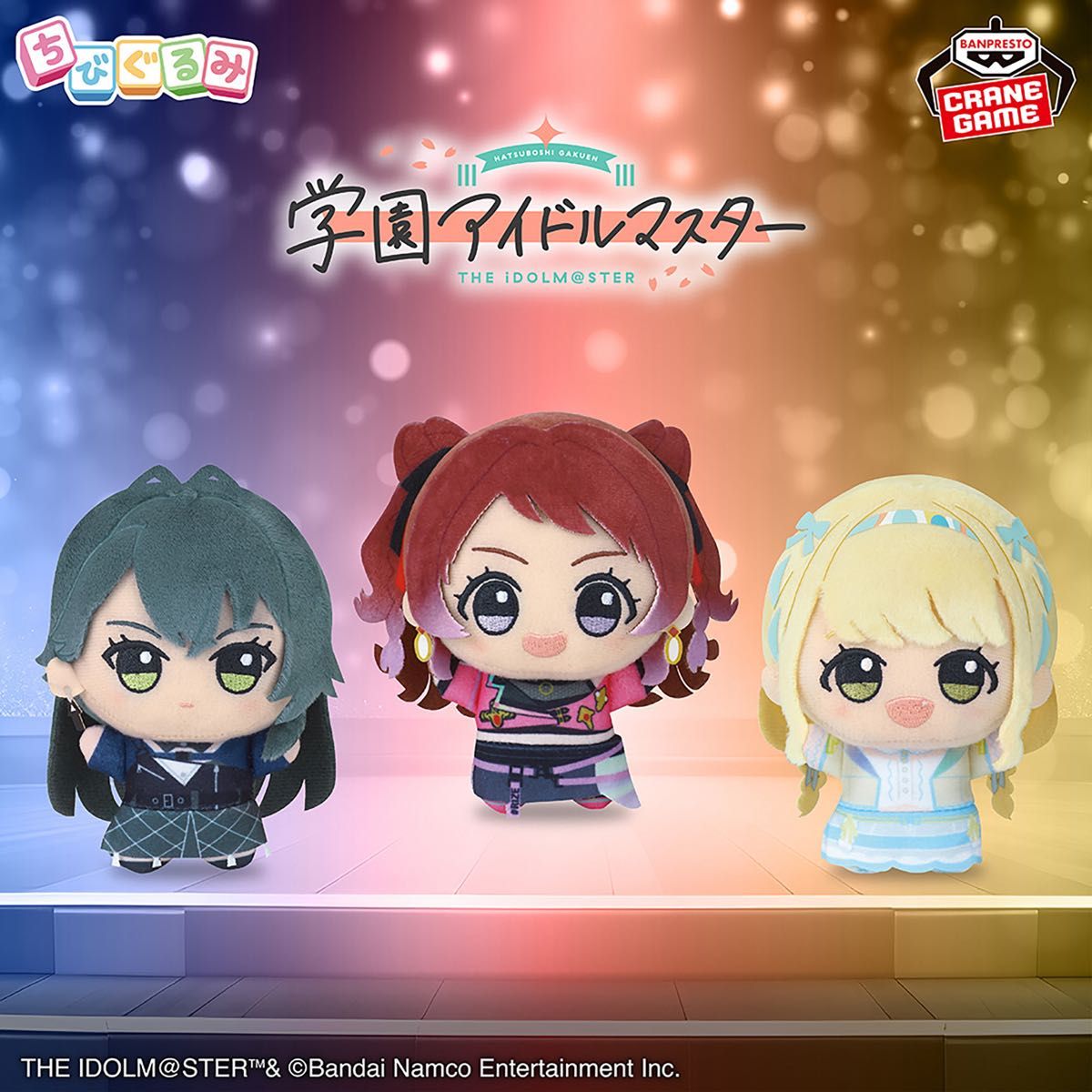 学園アイドルマスター ちびぐるみ ～on stage ～vol 1 花海咲季 新品未