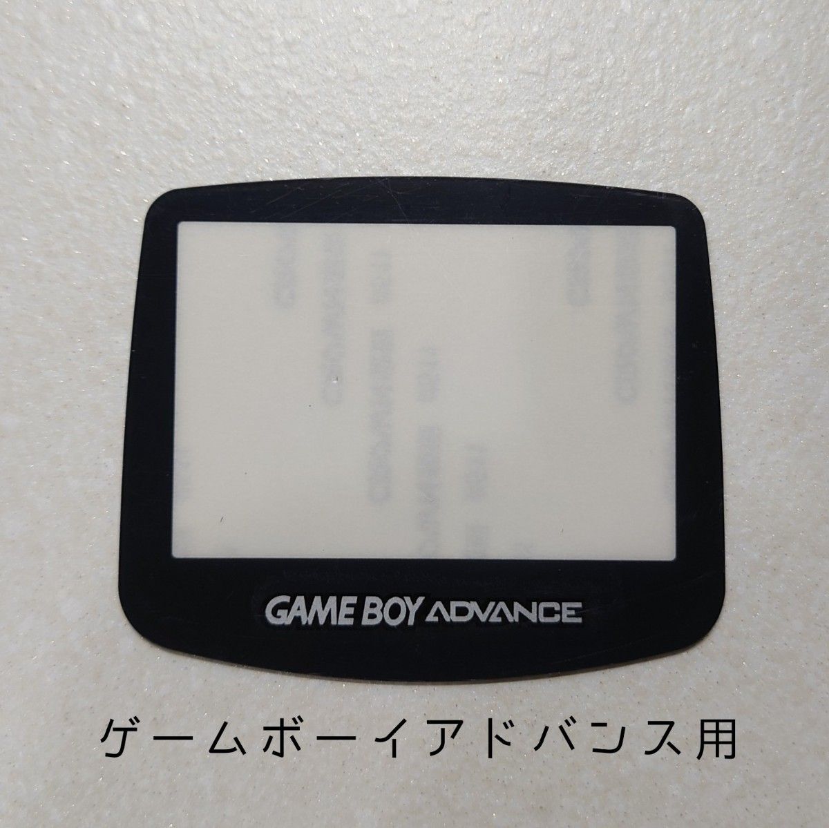 新品】ゲームボーイアドバンス用 スクリーン｜Yahoo!フリマ（旧PayPay