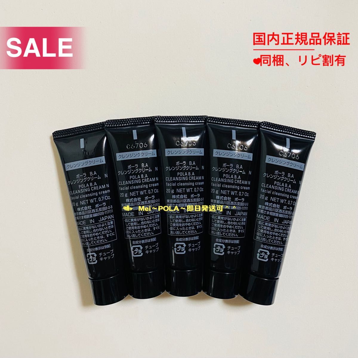 POLA BA クレンジングクリーム N 20g 5本 箱無し｜Yahoo!フリマ（旧