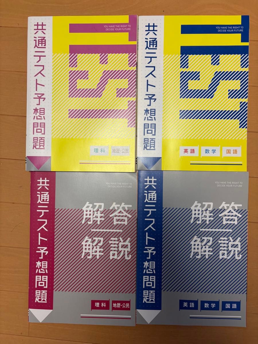 進研ゼミ 高校講座 共通テスト 予想問題集 Finalチェック 傾向対策