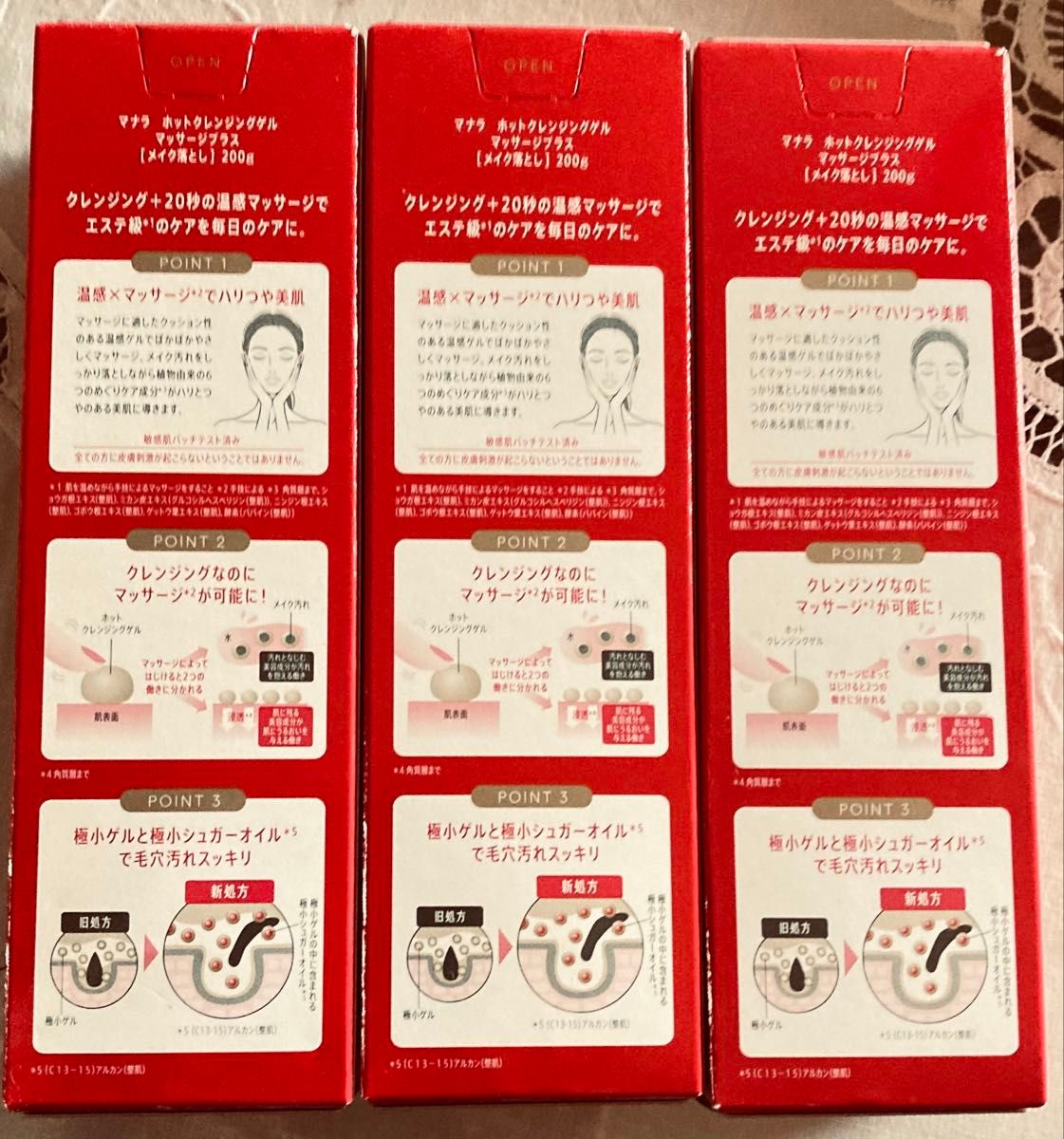 マナラ ホットクレンジングゲル マッサージプラス 200g 3本セット