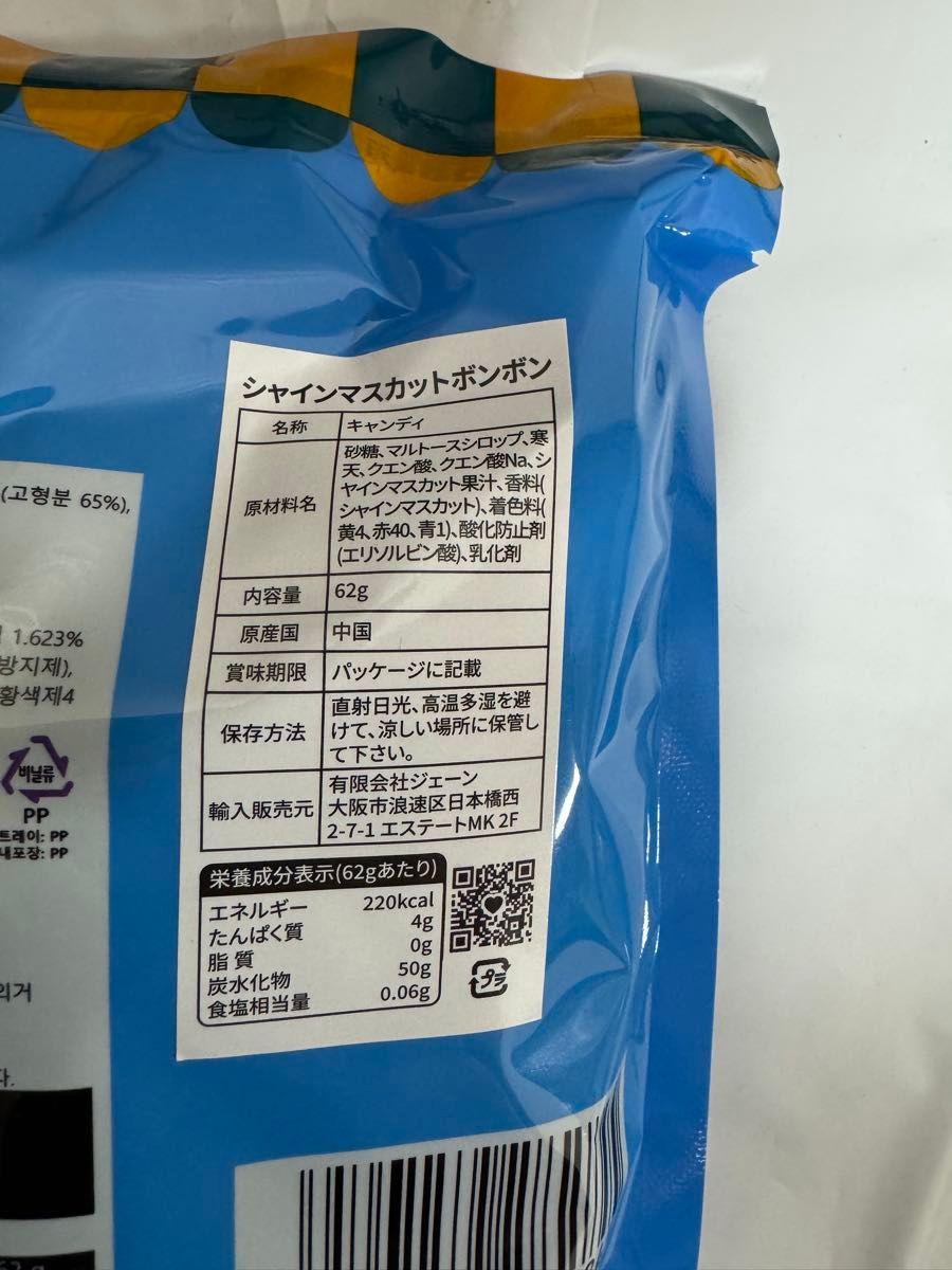 新品未開封 シャインマスカットボンボン｜Yahoo!フリマ（旧PayPayフリマ）