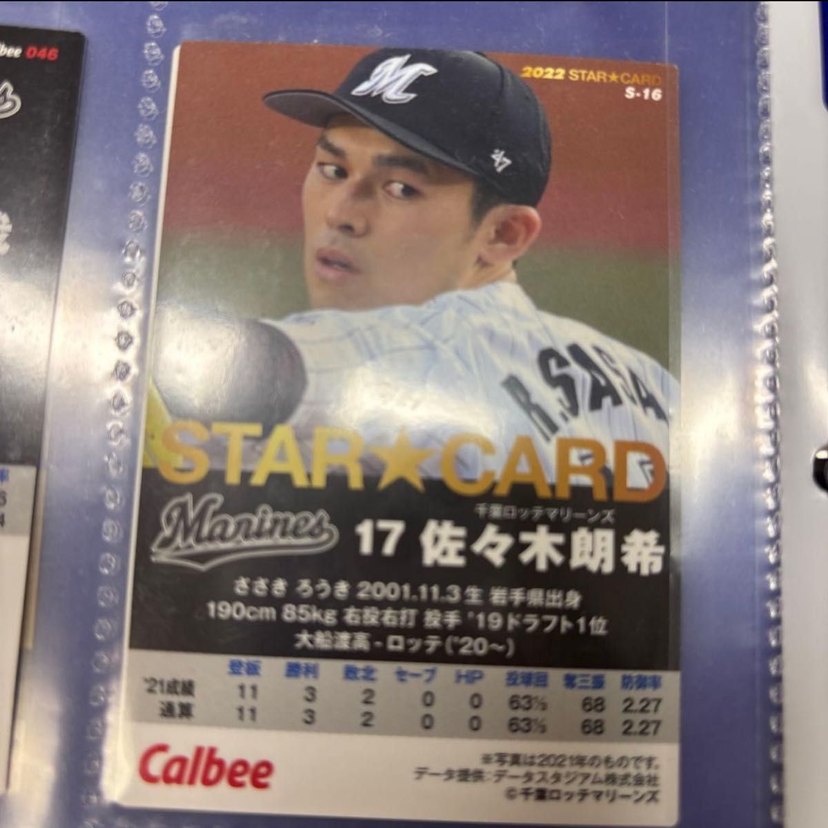 プロ野球チップス 佐々木朗希 金箔サイン スターカード 千葉ロッテ