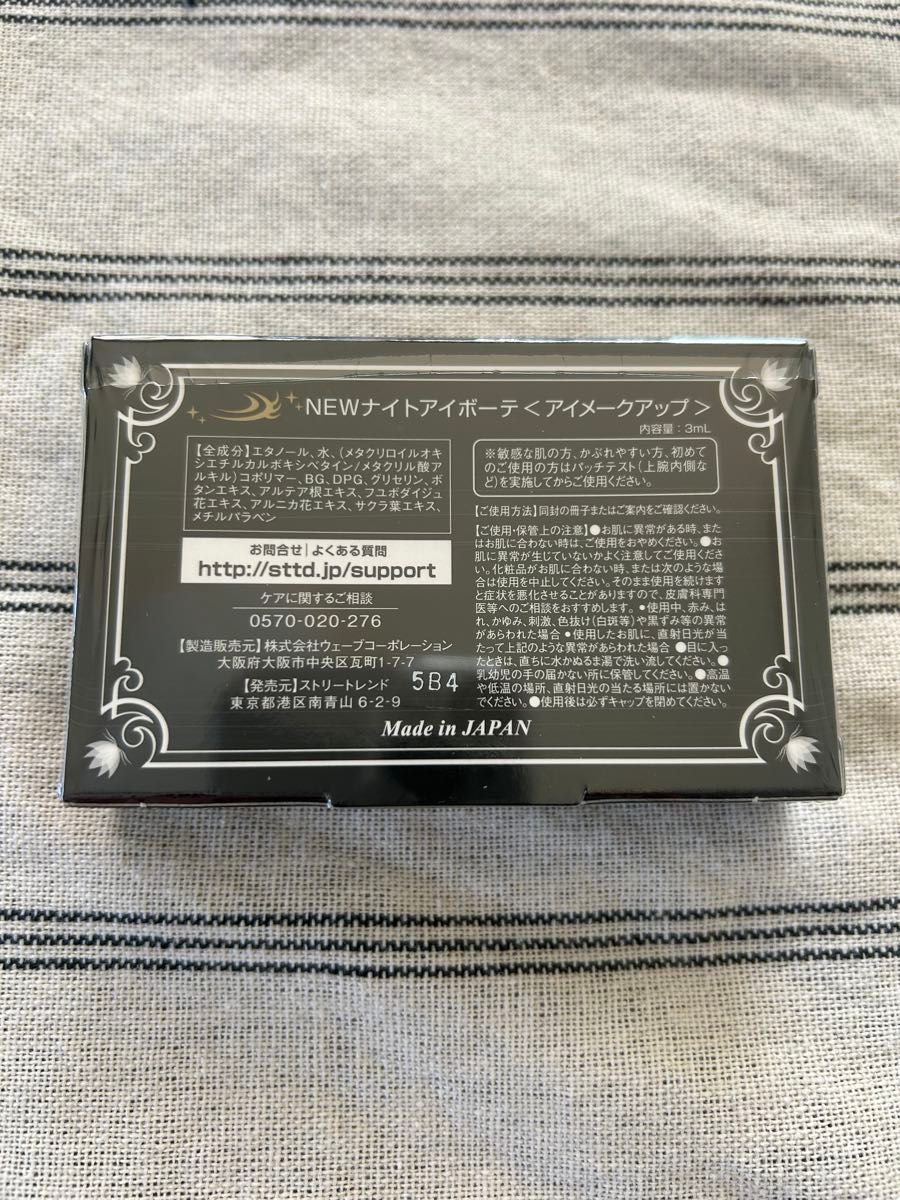 ナイトアイボーテII StreeTrend 二重メイク 3ml｜Yahoo!フリマ（旧