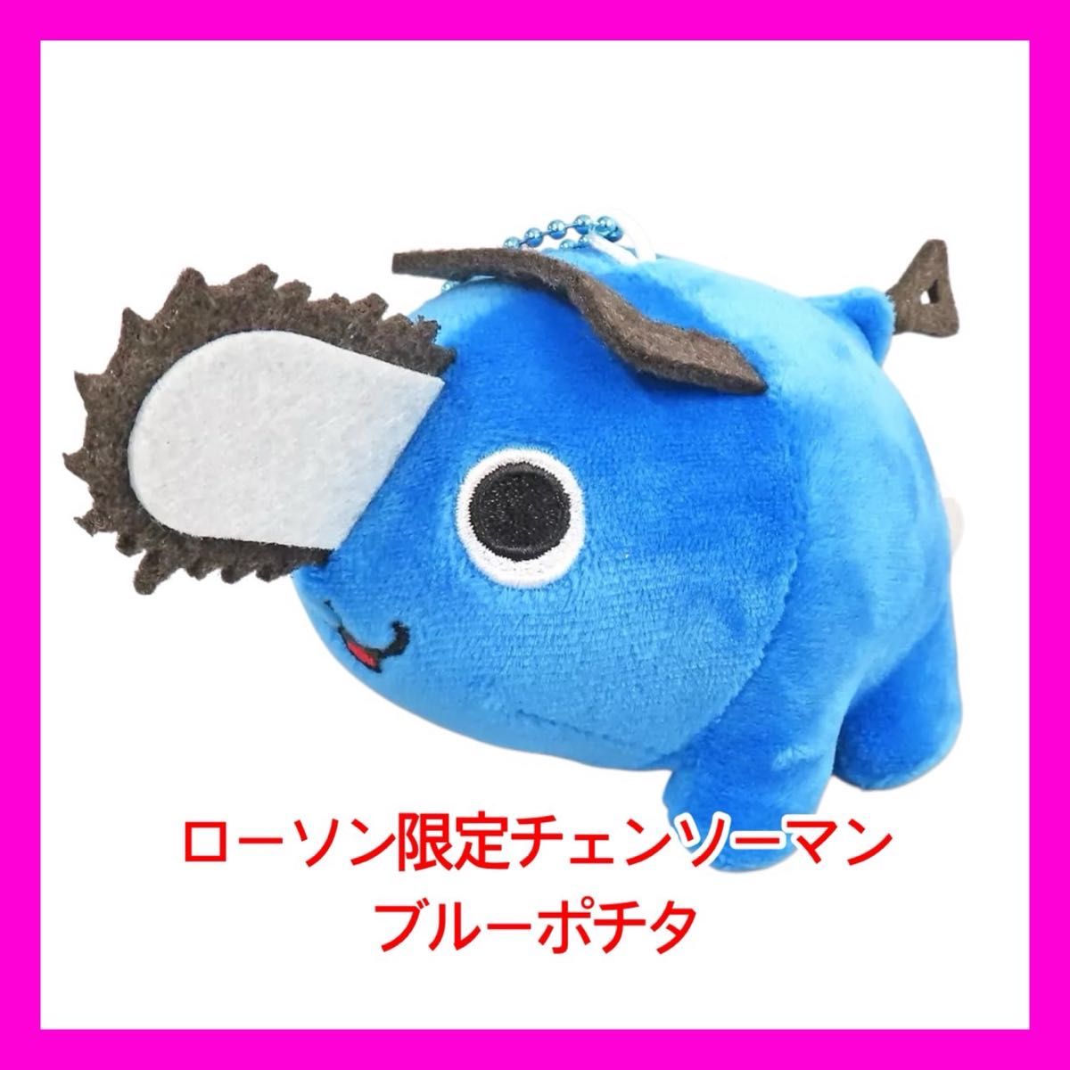 劇場版 チェンソーマン レゼ編 ぬいぐるみキーホルダー ポチタ 青