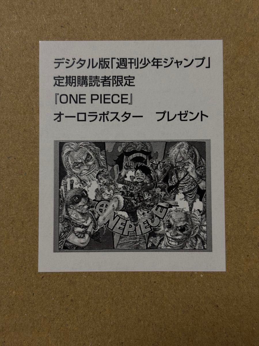 ONE PIECEワンピース オーロラポスター 定期購読者限定プレゼント