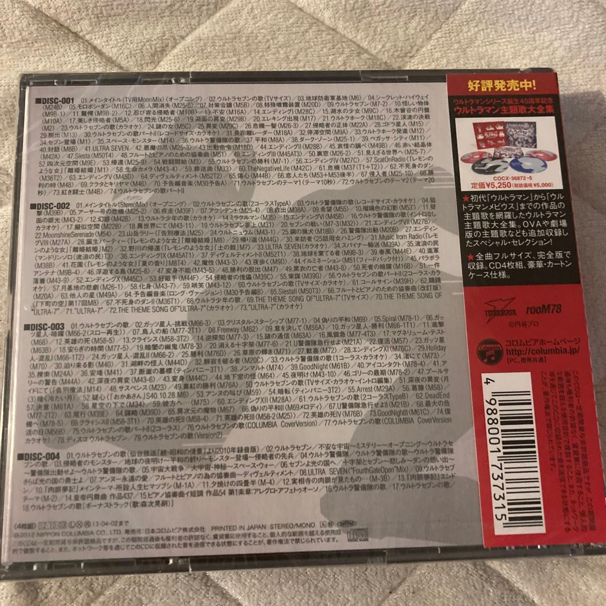 ウルトラセブン45周年 ウルトラセブン音楽大全集 CD 4枚組 新品未開封