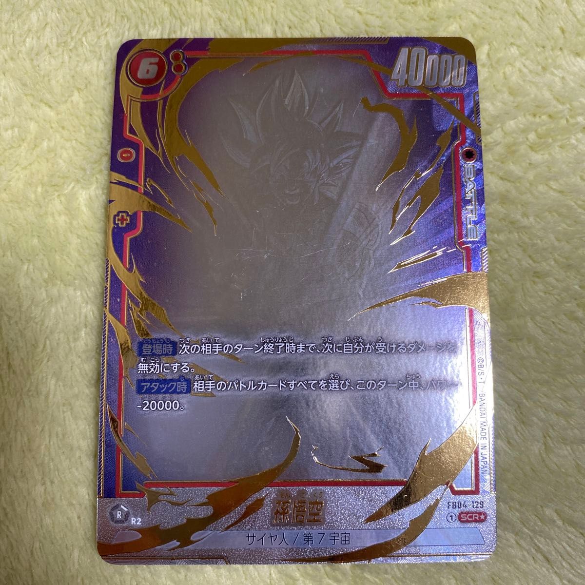 ドラゴンボール フュージョンワールド 孫悟空 SCR パラレル FB04-129