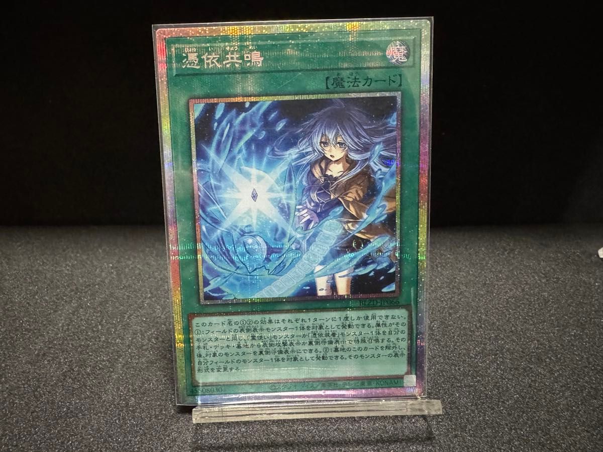 遊戯王OCG 憑依共鳴 大輪の魔導書 プリズマ 遊戯】大輪の魔導書