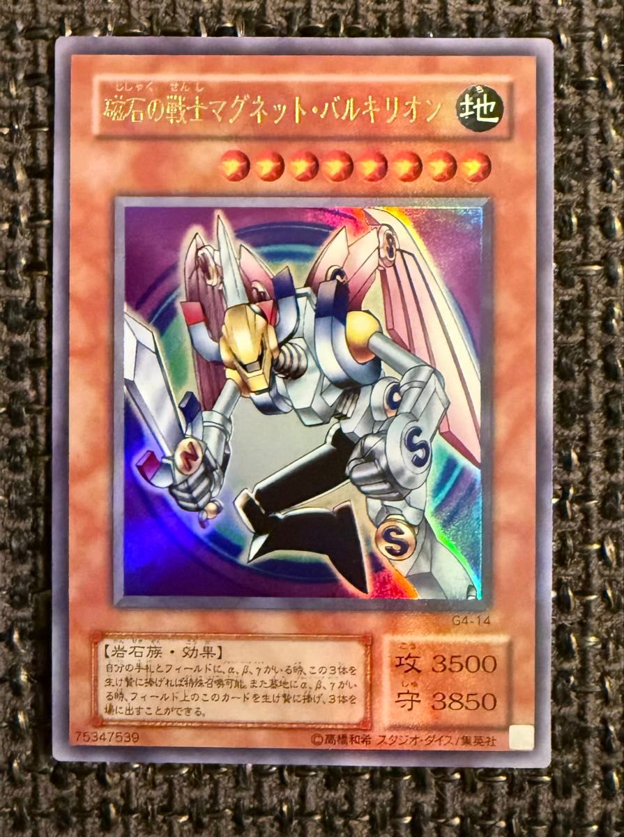 磁石の戦士マグネット・バルキリオン 2期ウルトラレア 遊戯王カード