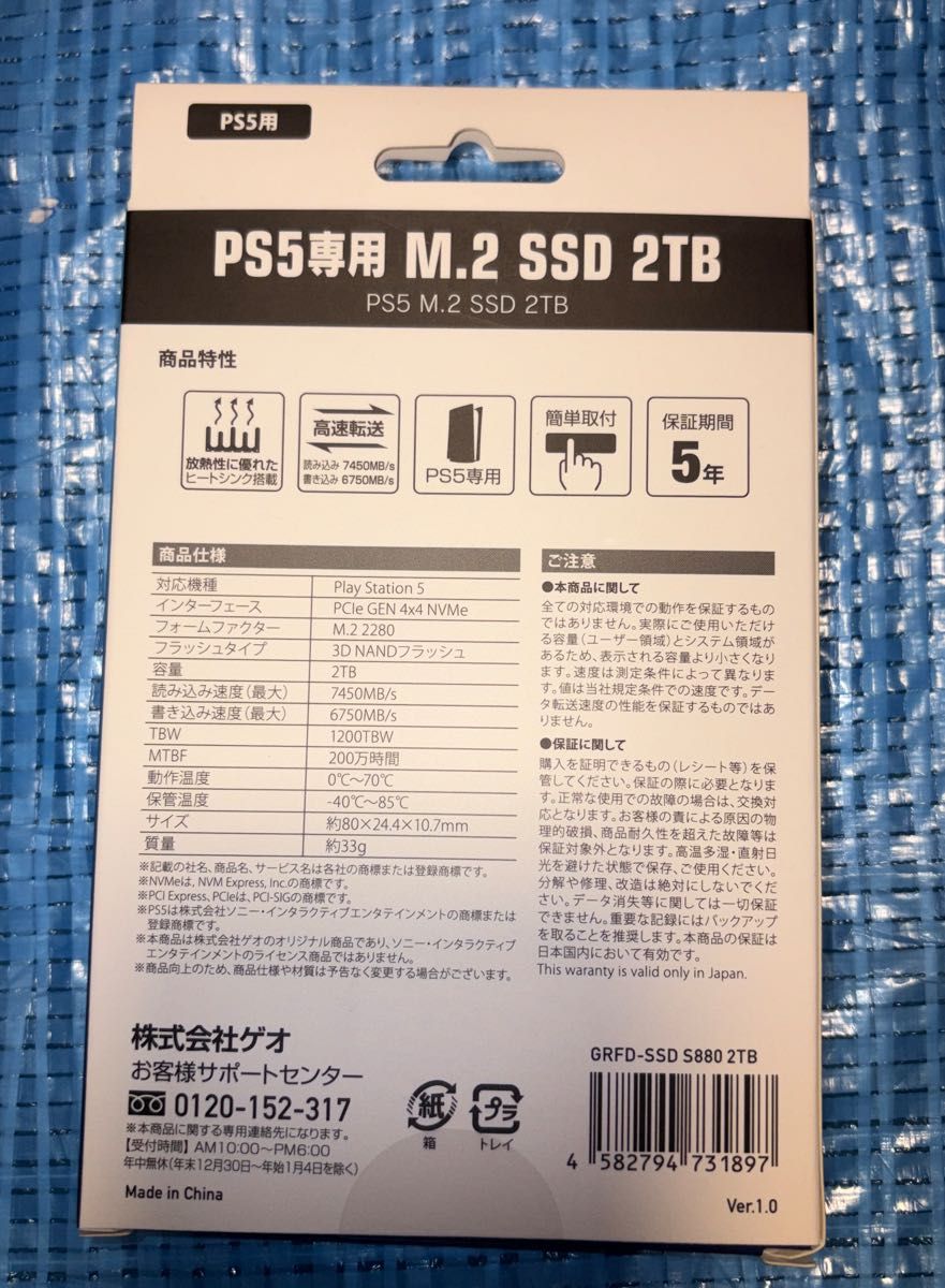 新品未開封】GEO PS5専用 M 2 GRFD-SSD S880 2TB 購入証明書付き ゲオ