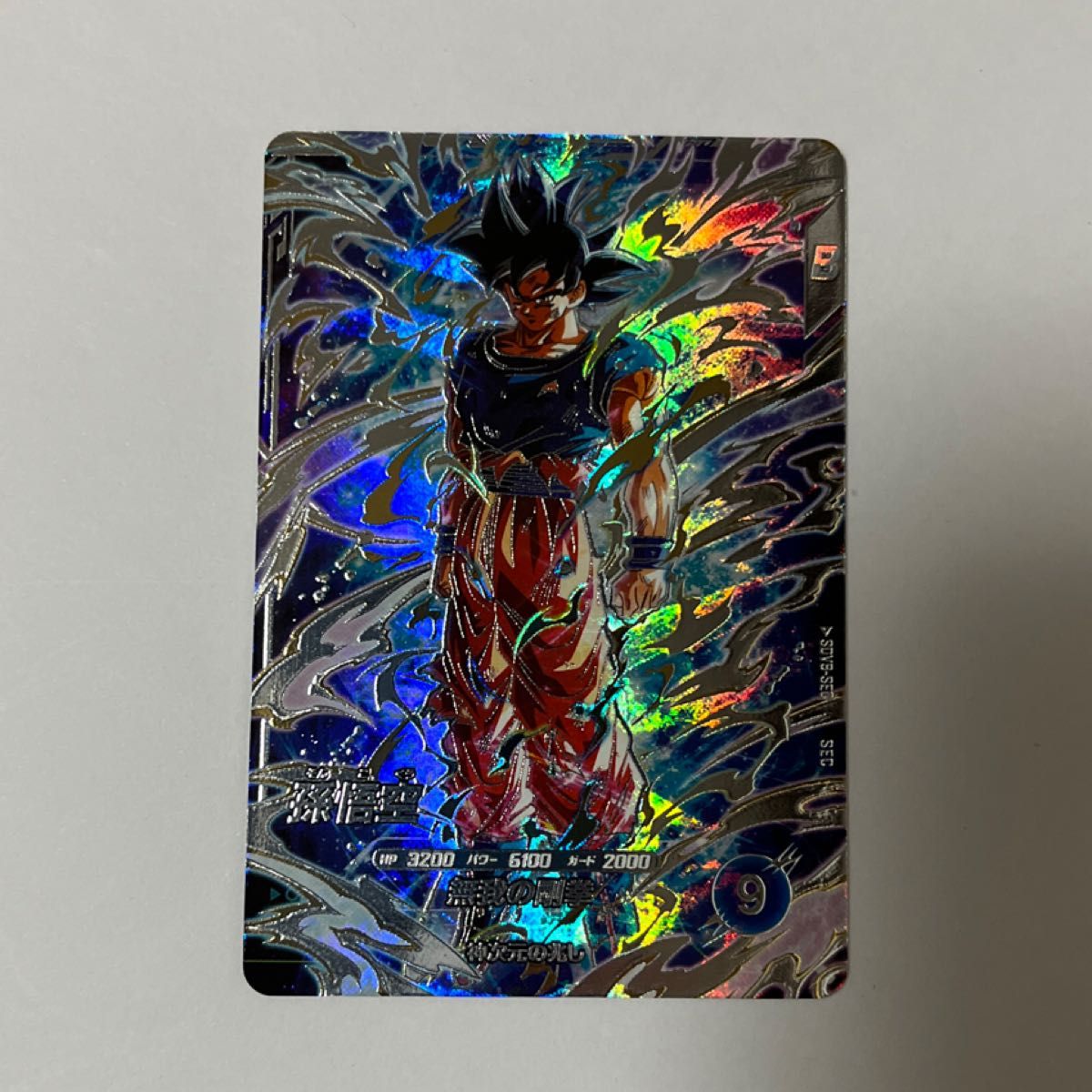 ドラゴンボール スーパーダイバーズ SDV8-SEC 孫悟空 身勝手の極意 兆