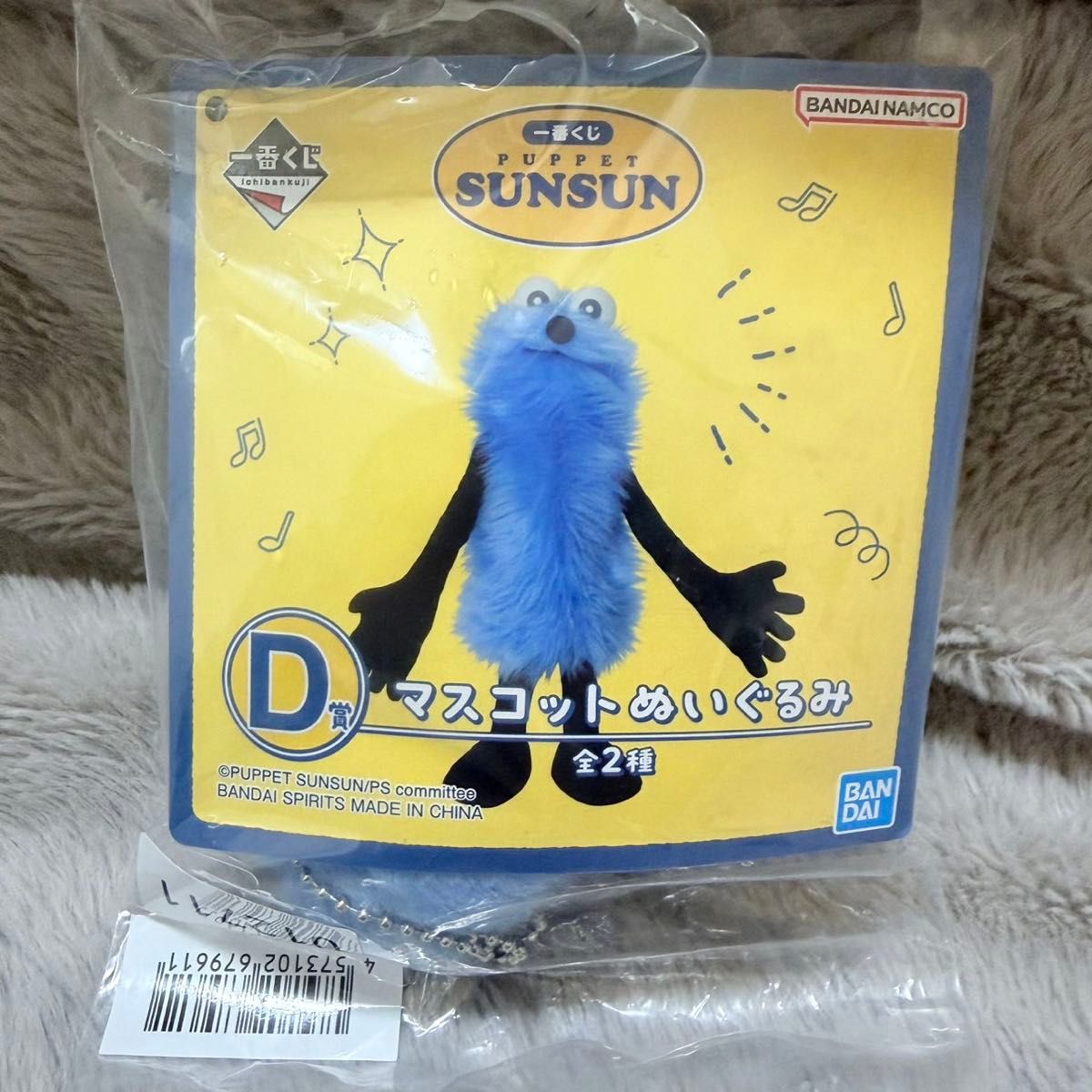 スンスン 一番くじ D賞 ぬいぐるみマスコット パペットスンスン sunsun