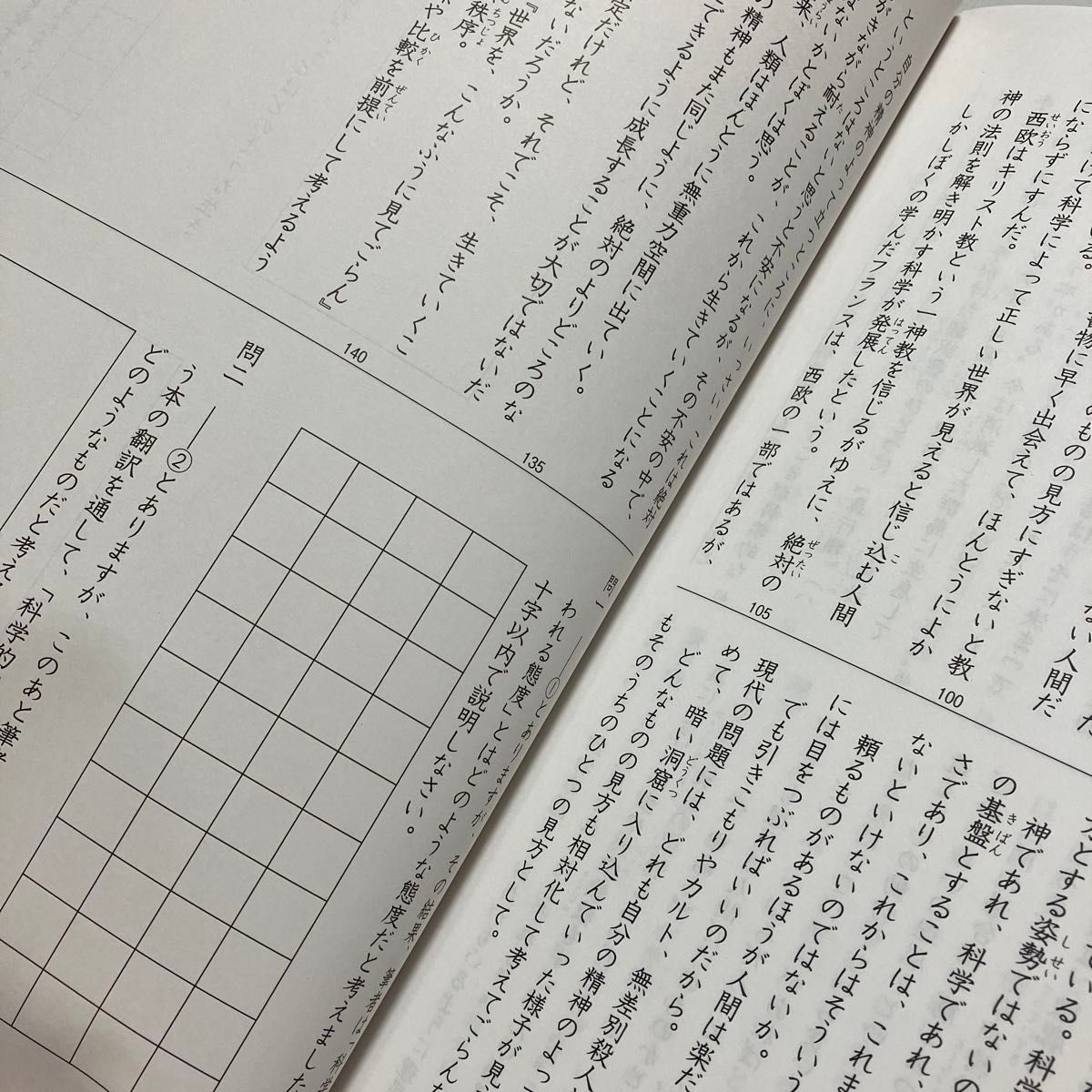 早稲田アカデミー 冬期講習 4年 上位校への 算数 国語 社会 理科