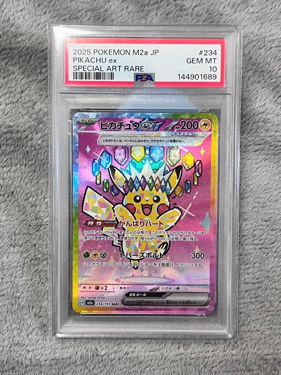 PSA10 ピカチュウex SAR [M2a 234/193](ハイクラスパック「MEGA