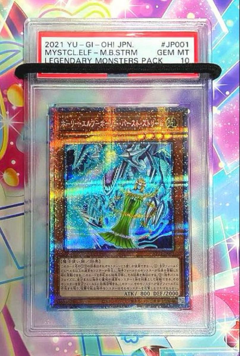 PSA10】 遊戯王 ホーリーエルフ ホーリー・バースト・ストリーム