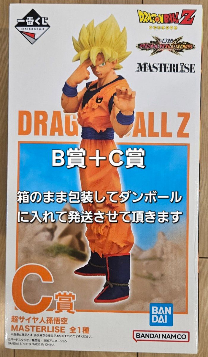 一番くじ ドラゴンボールZ B賞超サイヤ人3ベジータ C賞 超サイヤ人