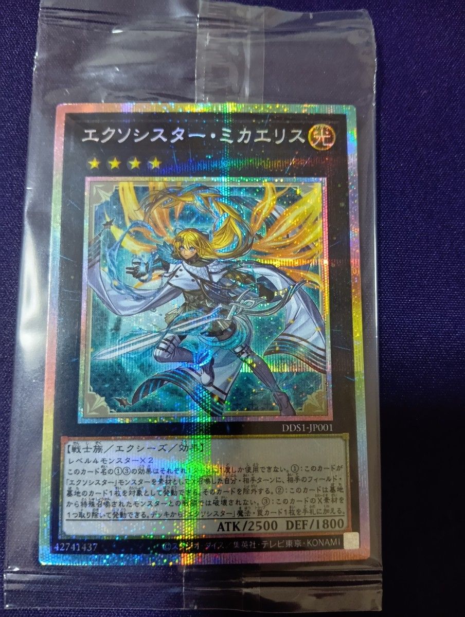 未開封 遊戯王 エクソシスター・ミカエリス DDS1-JP001 プリズマ