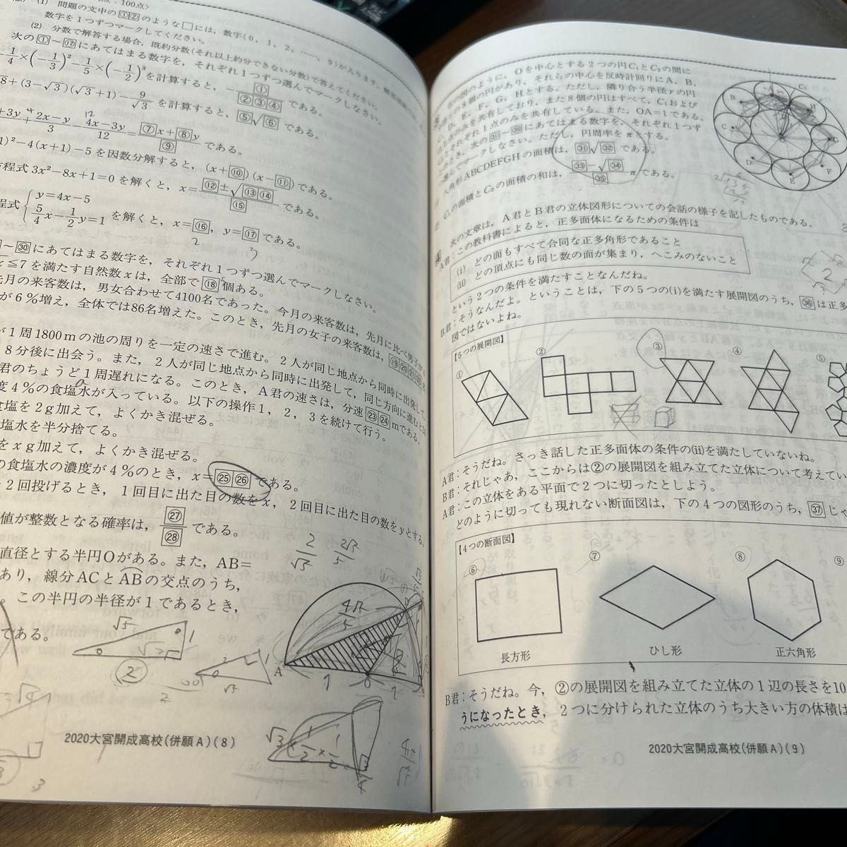 2023年度用 大宮開成高校 3年間スーパー過去問 声の教育社｜Yahoo