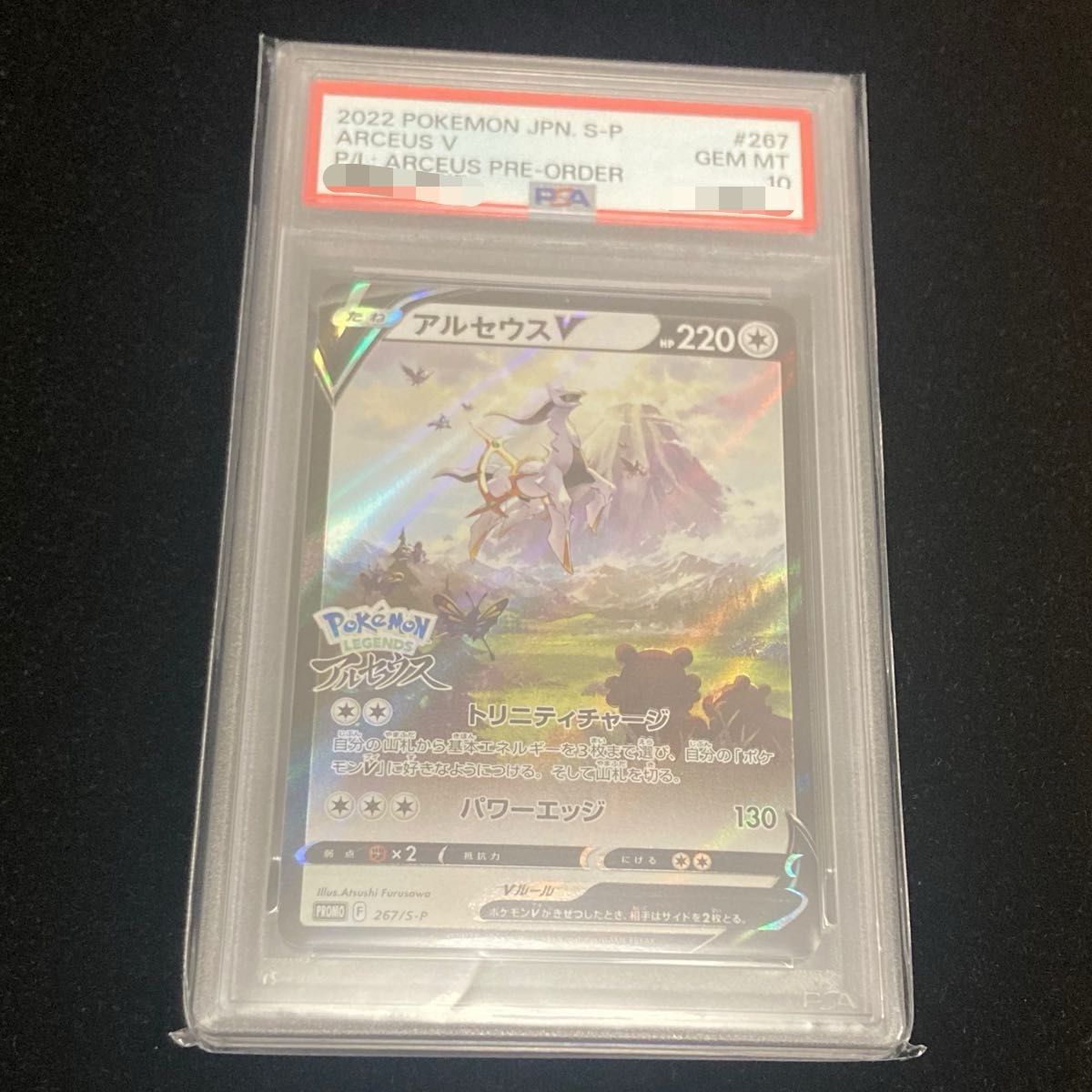 PSA10 アルセウスV PROMO ポケモンlegend PSA 10 Arceus V 267/S-P